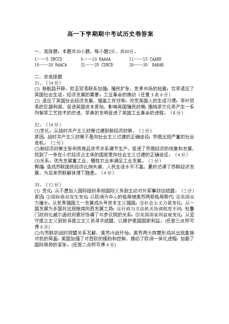 辽宁省铁岭市西丰县高级中学2022-2023学年高一下学期期中考试历史试题01