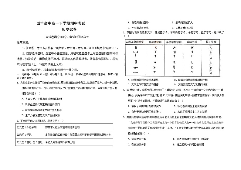辽宁省铁岭市西丰县高级中学2022-2023学年高一下学期期中考试历史试题01