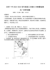 陕西省西安市西咸新区泾河新城第一中学2022-2023学年高一下学期5月质量检测历史试题