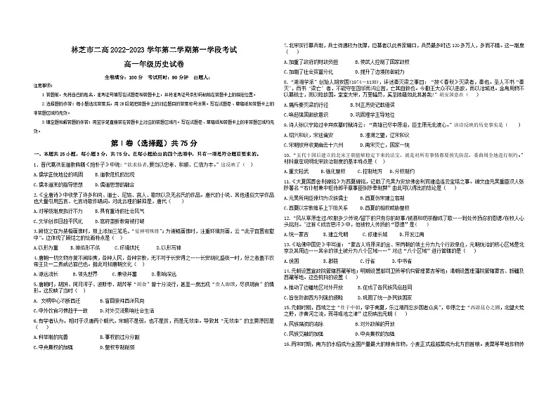 西藏林芝市第二高级中学2022-2023学年高一下学期第一学段考试（期中）历史试题01