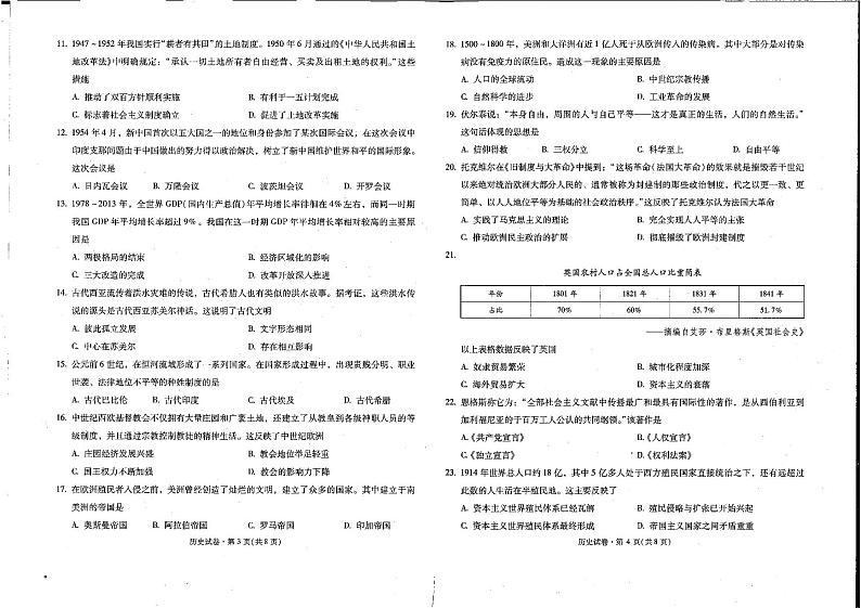 云南省2022年春季学期期末普通高中学业水平考试(历史)试题02