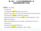 2023人教版高中历史必修中外历史纲要（上）第一单元 从中华文明起源到秦汉统一多民族封建国家的建立与巩固 第4课 西汉与东汉——统一多民族封建国家的巩固课件PPT