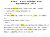 2023人教版高中历史必修中外历史纲要（上）第一单元 从中华文明起源到秦汉统一多民族封建国家的建立与巩固 第4课 西汉与东汉——统一多民族封建国家的巩固课件PPT