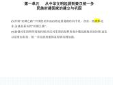 2023人教版高中历史必修中外历史纲要（上）第一单元 从中华文明起源到秦汉统一多民族封建国家的建立与巩固 第4课 西汉与东汉——统一多民族封建国家的巩固课件PPT