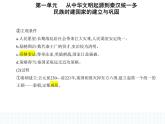 2023人教版高中历史必修中外历史纲要（上）第一单元 从中华文明起源到秦汉统一多民族封建国家的建立与巩固 第3课 秦统一多民族封建国家的建立课件PPT