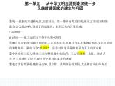 2023人教版高中历史必修中外历史纲要（上）第一单元 从中华文明起源到秦汉统一多民族封建国家的建立与巩固 第3课 秦统一多民族封建国家的建立课件PPT
