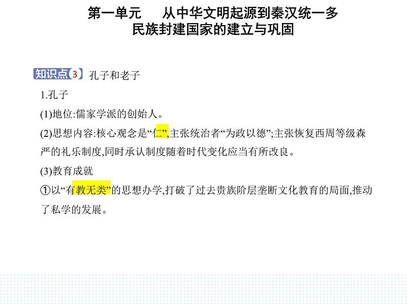 2023人教版高中历史必修中外历史纲要（上）第一单元 从中华文明起源到秦汉统一多民族封建国家的建立与巩固 第2课 诸侯纷争与变法运动课件PPT05