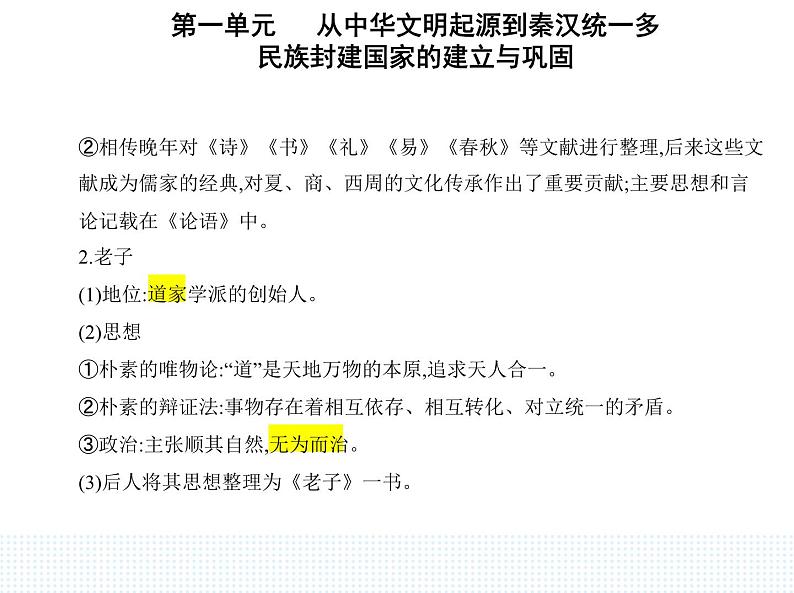 2023人教版高中历史必修中外历史纲要（上）第一单元 从中华文明起源到秦汉统一多民族封建国家的建立与巩固 第2课 诸侯纷争与变法运动课件PPT06