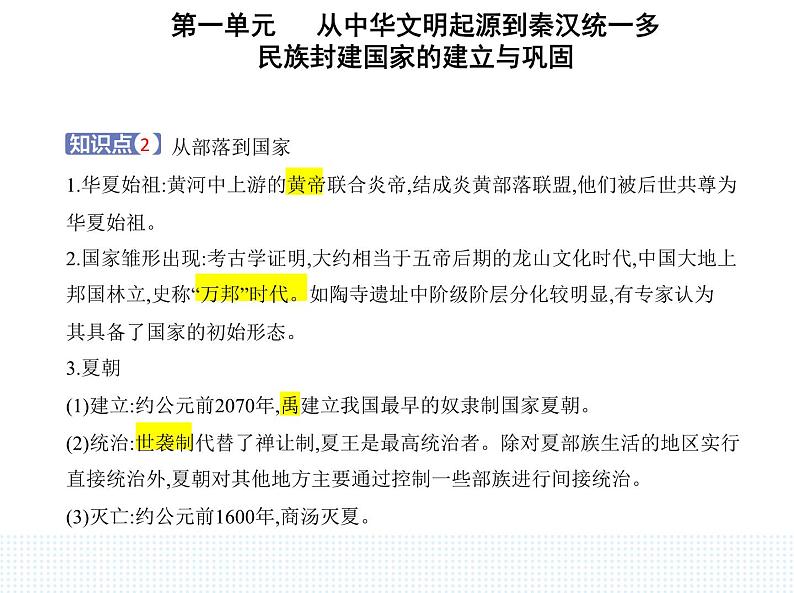 2023人教版高中历史必修中外历史纲要（上）第一单元 从中华文明起源到秦汉统一多民族封建国家的建立与巩固 第1课 中华文明的起源与早期国家课件PPT03