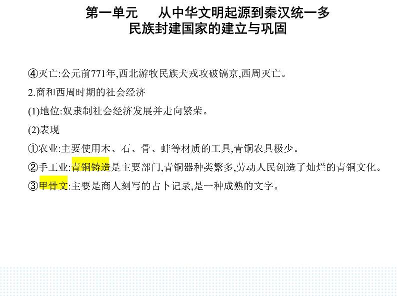 2023人教版高中历史必修中外历史纲要（上）第一单元 从中华文明起源到秦汉统一多民族封建国家的建立与巩固 第1课 中华文明的起源与早期国家课件PPT05