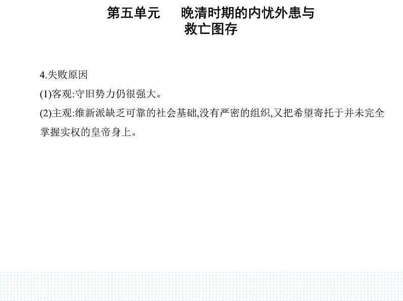 2023人教版高中历史必修中外历史纲要（上）第五单元 晚清时期的内忧外患与救亡图存 第18课 挽救民族危亡的斗争课件PPT第3页