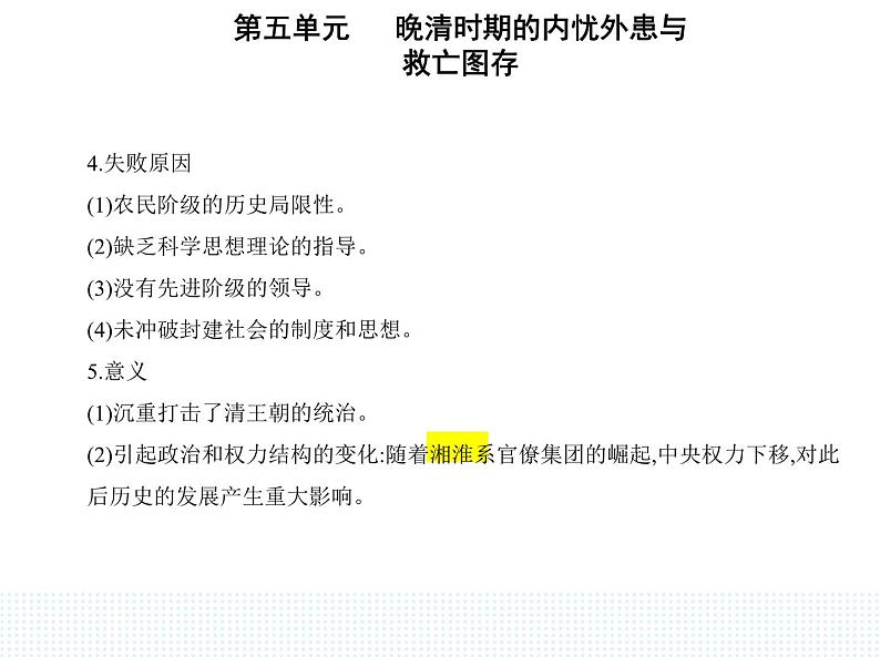 2023人教版高中历史必修中外历史纲要（上）第五单元 晚清时期的内忧外患与救亡图存 第17课 国家出路的探索与列强侵略的加剧课件PPT第3页