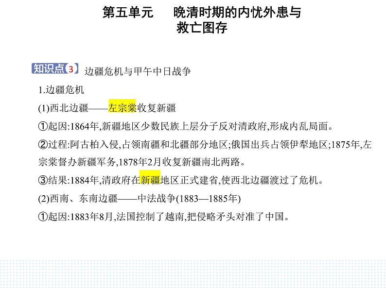 2023人教版高中历史必修中外历史纲要（上）第五单元 晚清时期的内忧外患与救亡图存 第17课 国家出路的探索与列强侵略的加剧课件PPT第7页