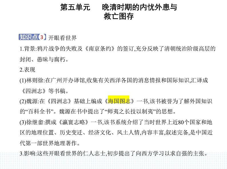 2023人教版高中历史必修中外历史纲要（上）第五单元 晚清时期的内忧外患与救亡图存 第16课 两次鸦片战争课件PPT第8页