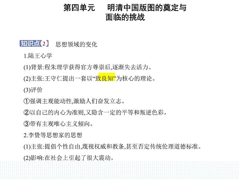 2023人教版高中历史必修中外历史纲要（上）第四单元 明清中国版图的奠定与面临的挑战 第15课 明至清中叶的经济与文化课件PPT03