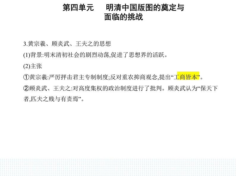 2023人教版高中历史必修中外历史纲要（上）第四单元 明清中国版图的奠定与面临的挑战 第15课 明至清中叶的经济与文化课件PPT04