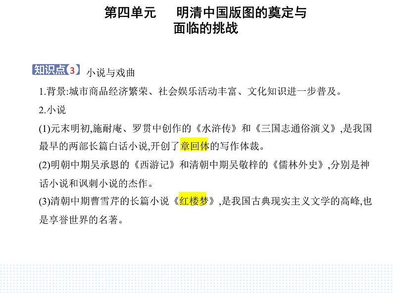 2023人教版高中历史必修中外历史纲要（上）第四单元 明清中国版图的奠定与面临的挑战 第15课 明至清中叶的经济与文化课件PPT05