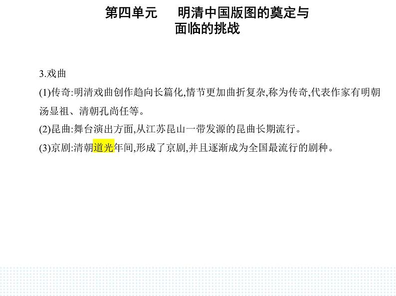 2023人教版高中历史必修中外历史纲要（上）第四单元 明清中国版图的奠定与面临的挑战 第15课 明至清中叶的经济与文化课件PPT06