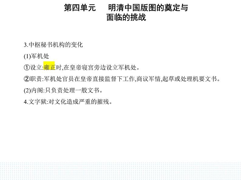 2023人教版高中历史必修中外历史纲要（上）第四单元 明清中国版图的奠定与面临的挑战 第14课 清朝前中期的鼎盛与危机课件PPT第2页