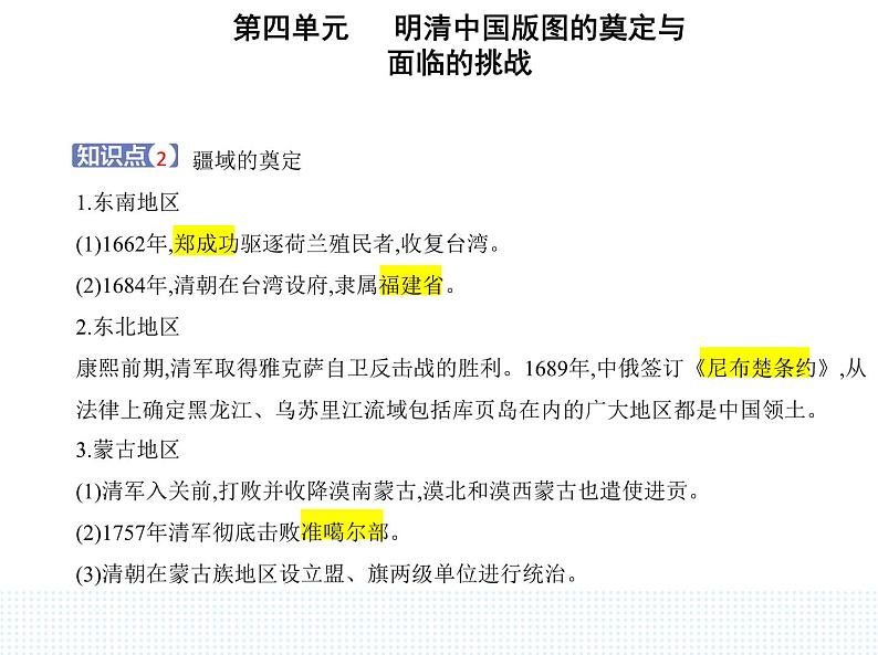 2023人教版高中历史必修中外历史纲要（上）第四单元 明清中国版图的奠定与面临的挑战 第14课 清朝前中期的鼎盛与危机课件PPT第3页