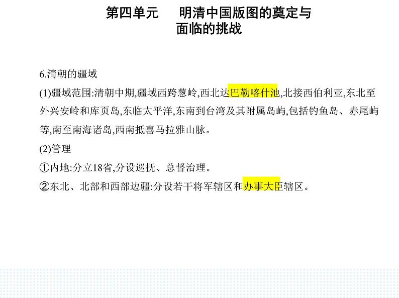 2023人教版高中历史必修中外历史纲要（上）第四单元 明清中国版图的奠定与面临的挑战 第14课 清朝前中期的鼎盛与危机课件PPT第5页