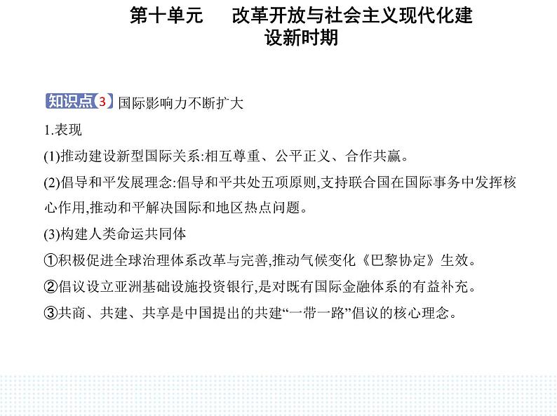 2023人教版高中历史必修中外历史纲要（上）第十单元 改革开放与社会主义现代化建设新时期 第29课 改革开放以来的巨大成就课件PPT06