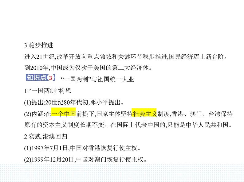 2023人教版高中历史必修中外历史纲要（上）第十单元 改革开放与社会主义现代化建设新时期 第28课 中国特色社会主义道路的开辟与发展课件PPT第6页