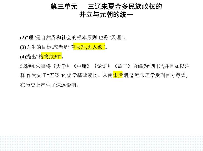 2023人教版高中历史必修中外历史纲要（上）第三单元 辽宋夏金多民族政权的并立与元朝的统一 第12课 辽宋夏金元的文化课件PPT第2页