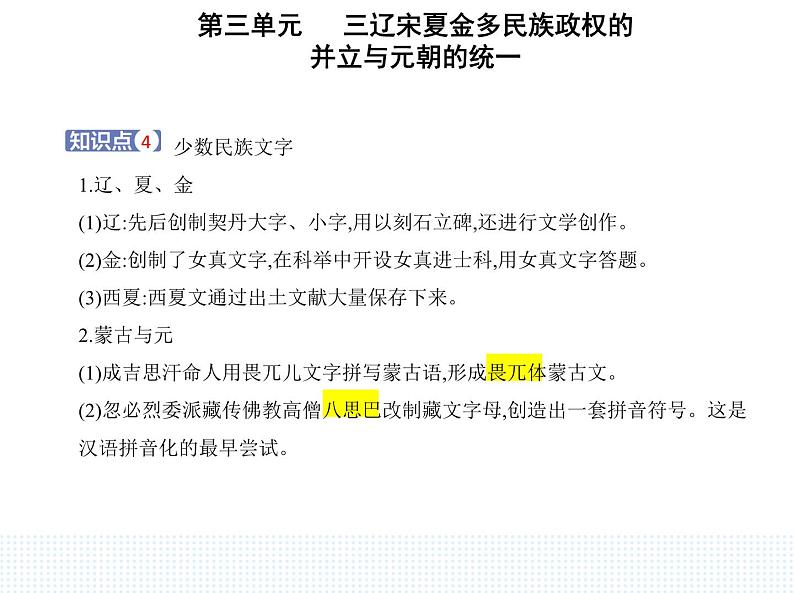 2023人教版高中历史必修中外历史纲要（上）第三单元 辽宋夏金多民族政权的并立与元朝的统一 第12课 辽宋夏金元的文化课件PPT第5页