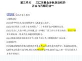 2023人教版高中历史必修中外历史纲要（上）第三单元 辽宋夏金多民族政权的并立与元朝的统一 第11课 辽宋夏金元的经济与社会课件PPT