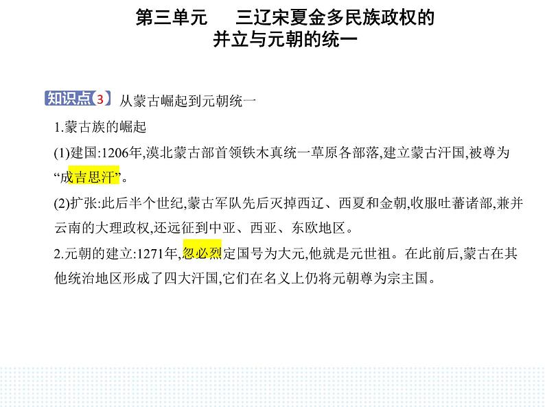 2023人教版高中历史必修中外历史纲要（上）第三单元 辽宋夏金多民族政权的并立与元朝的统一 第10课 辽夏金元的统治课件PPT第5页