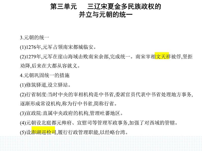 2023人教版高中历史必修中外历史纲要（上）第三单元 辽宋夏金多民族政权的并立与元朝的统一 第10课 辽夏金元的统治课件PPT第6页