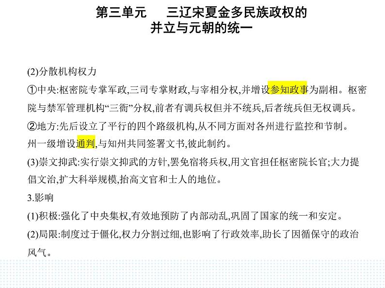 2023人教版高中历史必修中外历史纲要（上）第三单元 辽宋夏金多民族政权的并立与元朝的统一 第9课 两宋的政治和军事课件PPT第2页