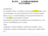 2023人教版高中历史必修中外历史纲要（上）第三单元 辽宋夏金多民族政权的并立与元朝的统一 第9课 两宋的政治和军事课件PPT