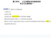 2023人教版高中历史必修中外历史纲要（上）第三单元 辽宋夏金多民族政权的并立与元朝的统一 第9课 两宋的政治和军事课件PPT