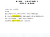 2023人教版高中历史必修中外历史纲要（上）第七单元 中国共产党成立与新民主主义革命兴起 第22课 南京国民政府的统治和中国共产党开辟革命新道路课件PPT