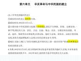 2023人教版高中历史必修中外历史纲要（上）第六单元 辛亥革命与中华民国的建立 第19课 辛亥革命课件PPT