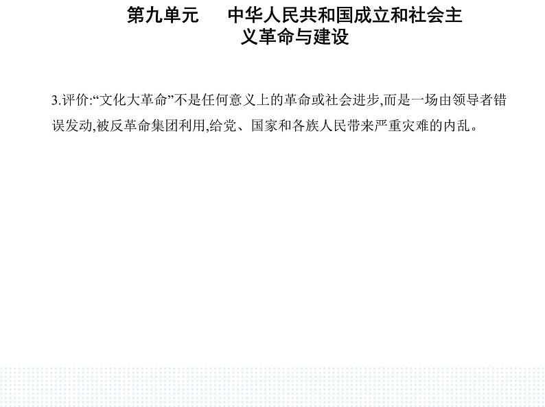 2023人教版高中历史必修中外历史纲要（上）第九单元 中华人民共和国成立和社会主义革命与建设 第27课 社会主义建设在探索中曲折发展课件PPT第5页