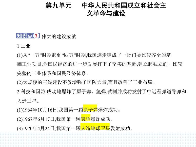 2023人教版高中历史必修中外历史纲要（上）第九单元 中华人民共和国成立和社会主义革命与建设 第27课 社会主义建设在探索中曲折发展课件PPT第6页