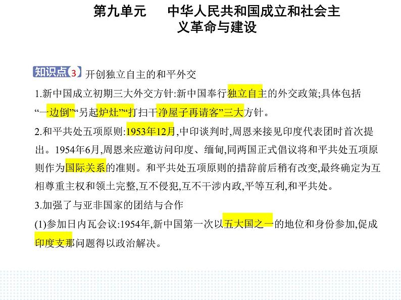 2023人教版高中历史必修中外历史纲要（上）第九单元 中华人民共和国成立和社会主义革命与建设 第26课 中华人民共和国成立和向社会主义的过渡课件PPT06