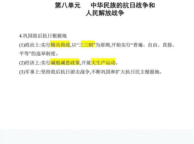 2023人教版高中历史必修中外历史纲要（上）第八单元 中华民族的抗日战争和人民解放战争 第24课 全民族浴血奋战与抗日战争的胜利课件PPT第4页