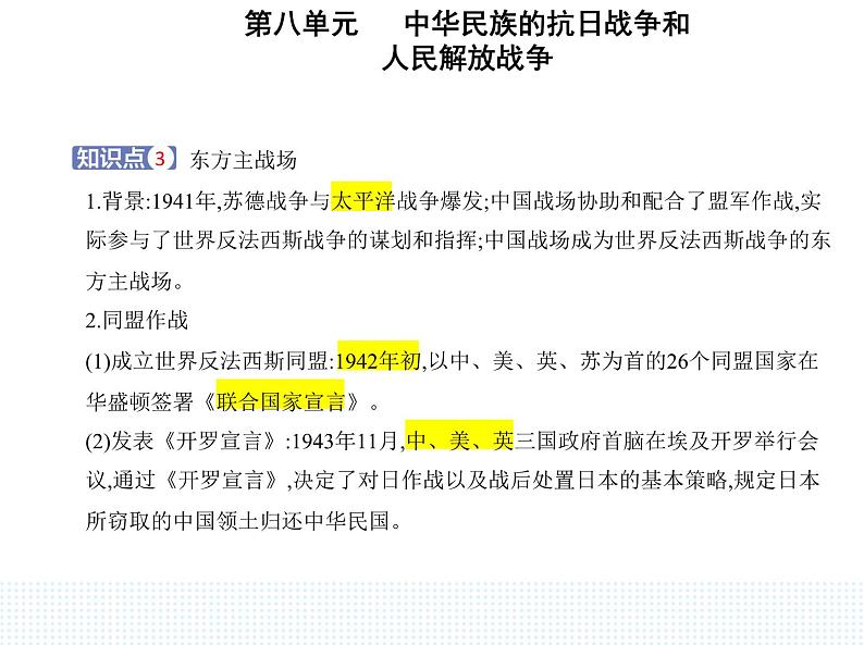 2023人教版高中历史必修中外历史纲要（上）第八单元 中华民族的抗日战争和人民解放战争 第24课 全民族浴血奋战与抗日战争的胜利课件PPT第5页