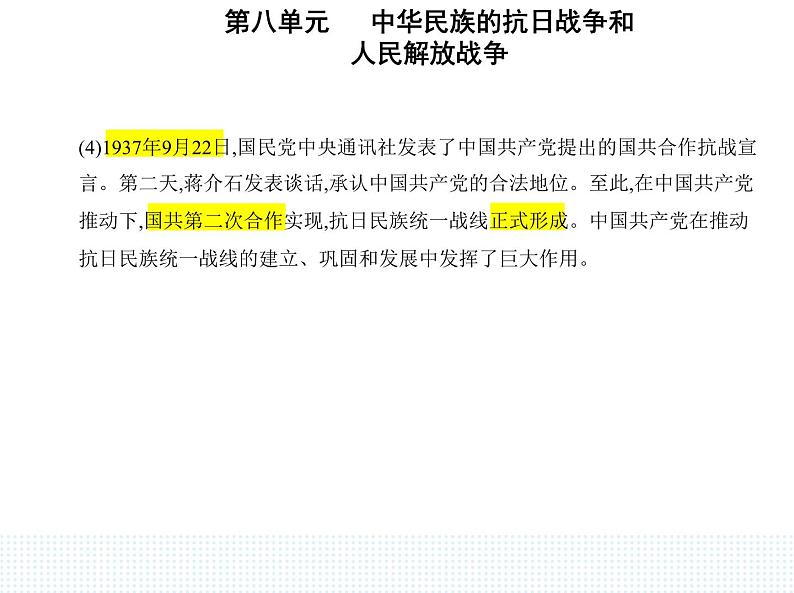 2023人教版高中历史必修中外历史纲要（上）第八单元 中华民族的抗日战争和人民解放战争 第23课 从局部抗战到全面抗战课件PPT06