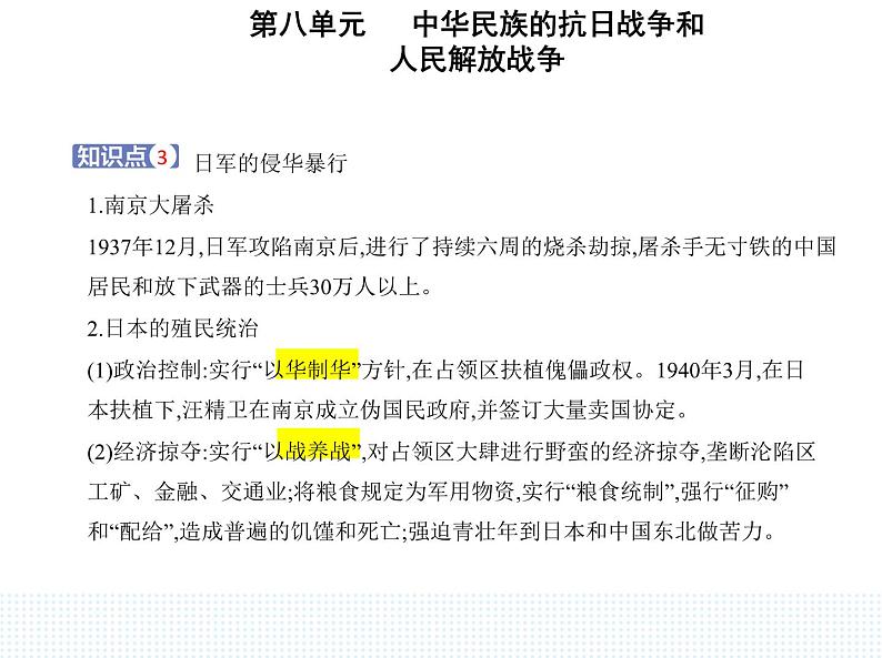 2023人教版高中历史必修中外历史纲要（上）第八单元 中华民族的抗日战争和人民解放战争 第23课 从局部抗战到全面抗战课件PPT07