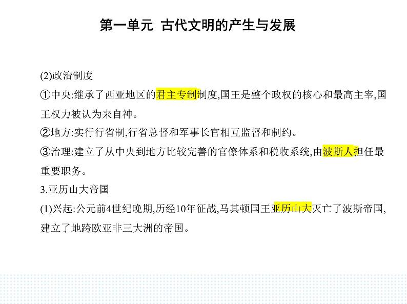 2023人教版高中历史必修 中外历史纲要（下）第一单元 古代文明的产生与发展 第2课 古代世界的帝国与文明的交流课件PPT第3页