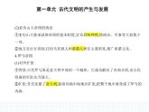 2023人教版高中历史必修 中外历史纲要（下）第一单元 古代文明的产生与发展 第2课 古代世界的帝国与文明的交流课件PPT