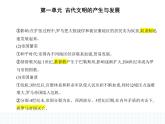 2023人教版高中历史必修 中外历史纲要（下）第一单元 古代文明的产生与发展 第2课 古代世界的帝国与文明的交流课件PPT