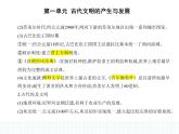 2023人教版高中历史必修 中外历史纲要（下）第一单元 古代文明的产生与发展 第1课 文明的产生与早期发展课件PPT