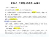 2023人教版高中历史必修 中外历史纲要（下）第五单元 工业革命与马克思主义的诞生 第11课 马克思主义的诞生与传播课件PPT