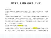 2023人教版高中历史必修 中外历史纲要（下）第五单元 工业革命与马克思主义的诞生 第11课 马克思主义的诞生与传播课件PPT